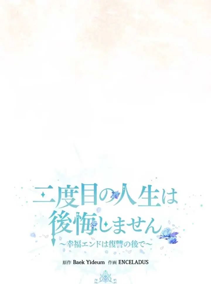 I Won't Regret My Second Life: The Happy Ending Comes After Revenge Chapter 15 Page 54
