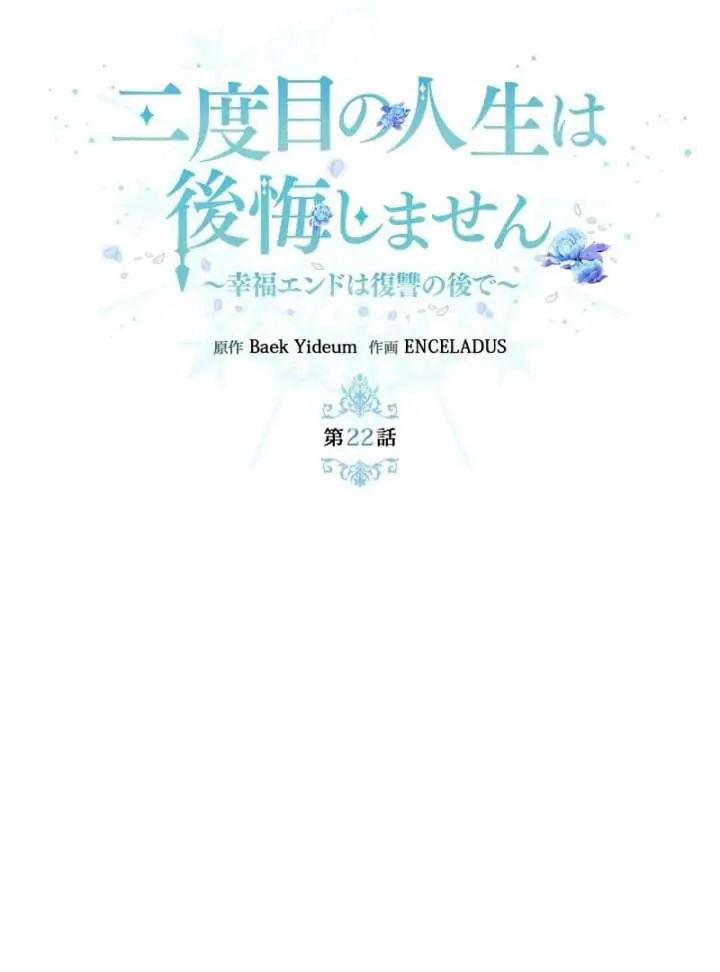 I Won't Regret My Second Life: The Happy Ending Comes After Revenge Chapter 22 Page 117