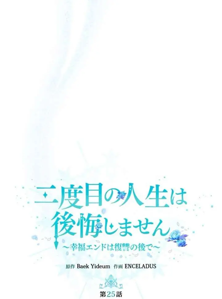 I Won't Regret My Second Life: The Happy Ending Comes After Revenge Chapter 25 Page 23