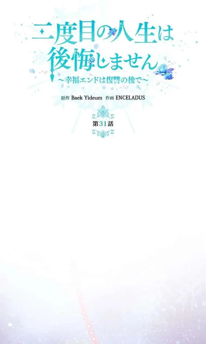 I Won't Regret My Second Life: The Happy Ending Comes After Revenge Chapter 31 Page 3