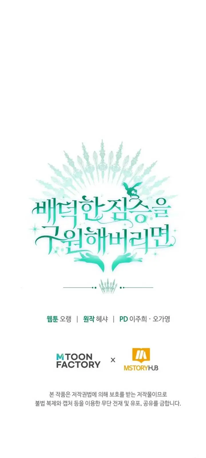 If You Save an Immoral Beast Chapter 14 Page 27