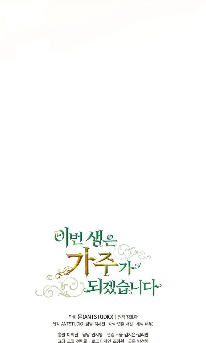 I'll Be the Matriarch in This Life Chapter 0 Page 51