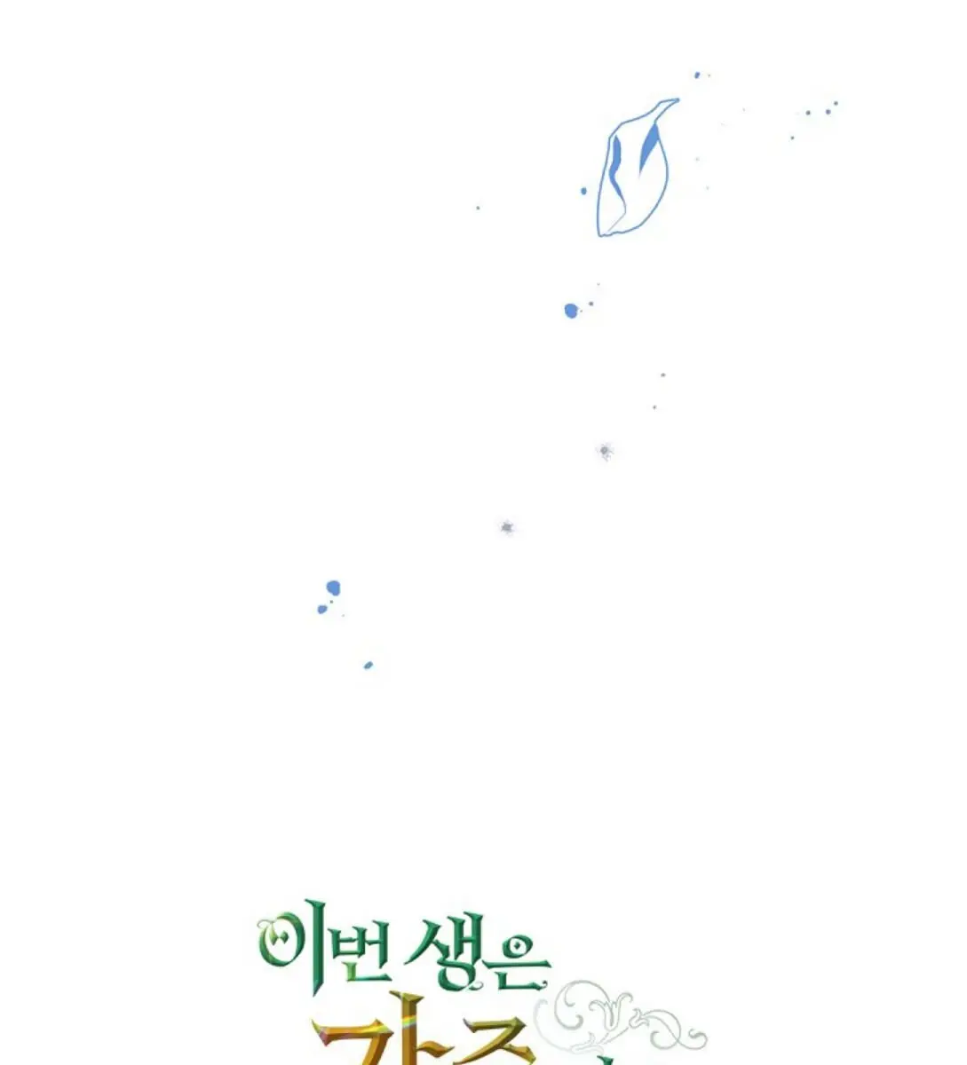 I'll Be the Matriarch in This Life Chapter 17 Page 116