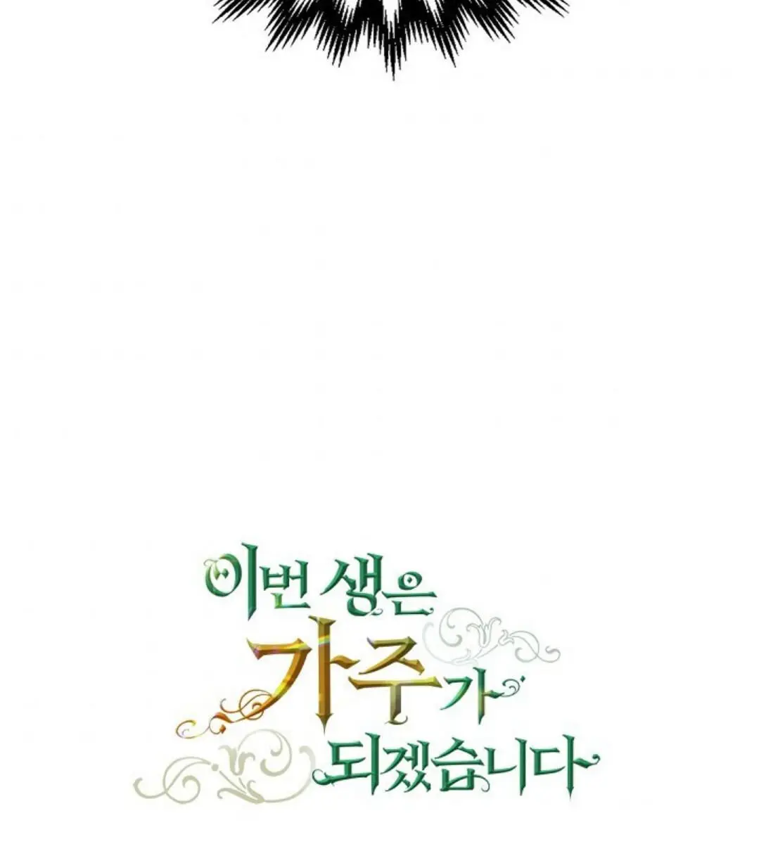 I'll Be the Matriarch in This Life Chapter 18 Page 118