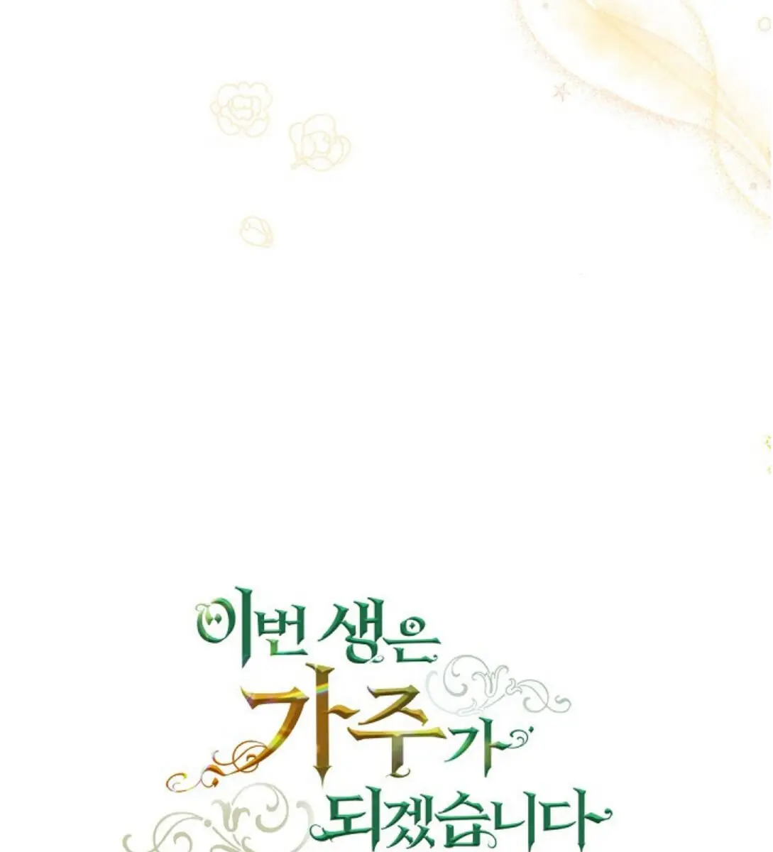 I'll Be the Matriarch in This Life Chapter 20 Page 27