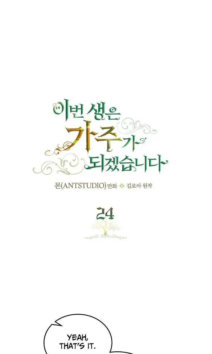 I'll Be the Matriarch in This Life Chapter 24 Page 2