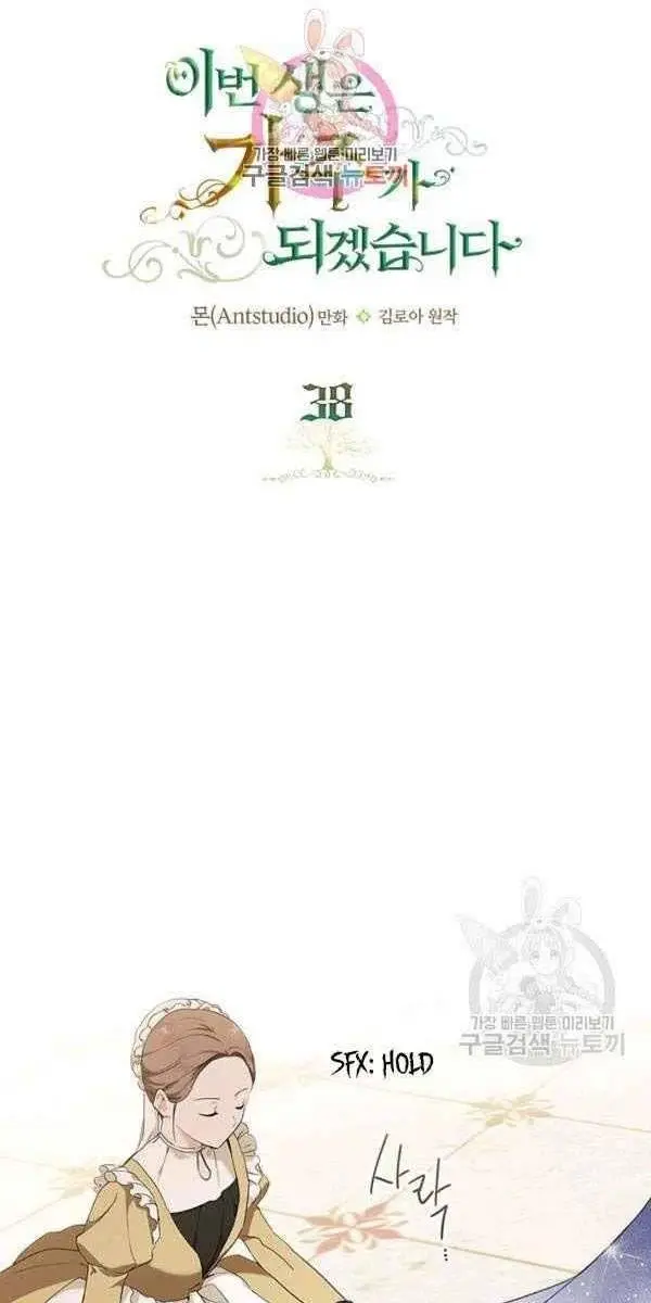 I'll Be the Matriarch in This Life Chapter 36 Page 2