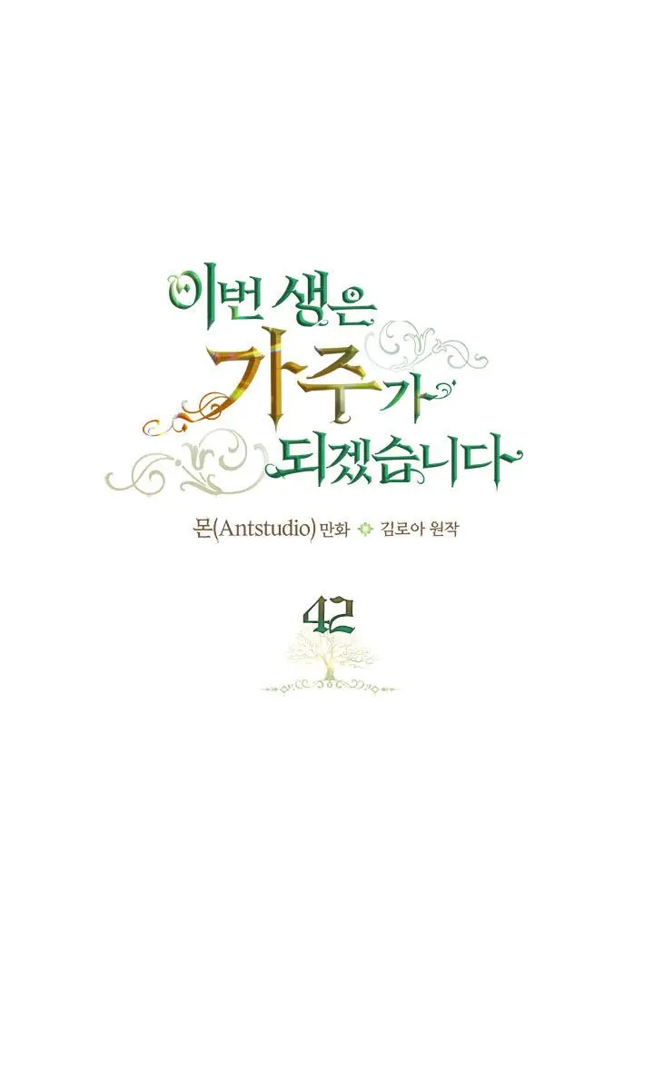 I'll Be the Matriarch in This Life Chapter 42 Page 2