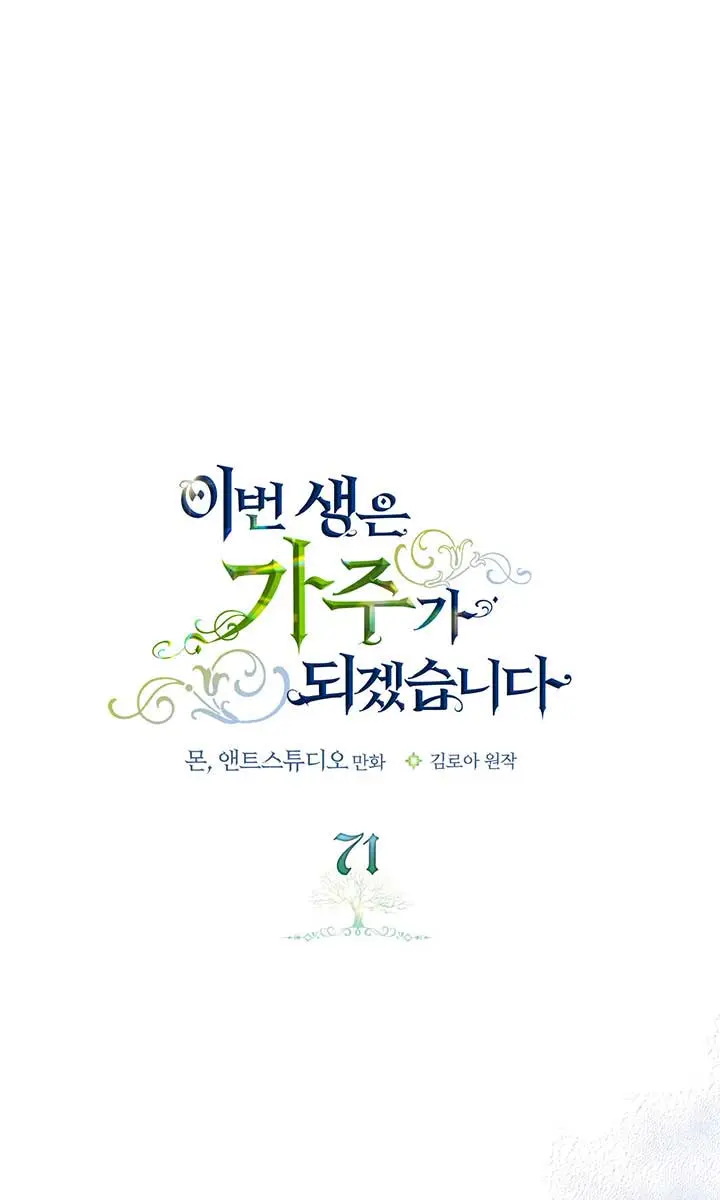 I'll Be the Matriarch in This Life Chapter 71 Page 5