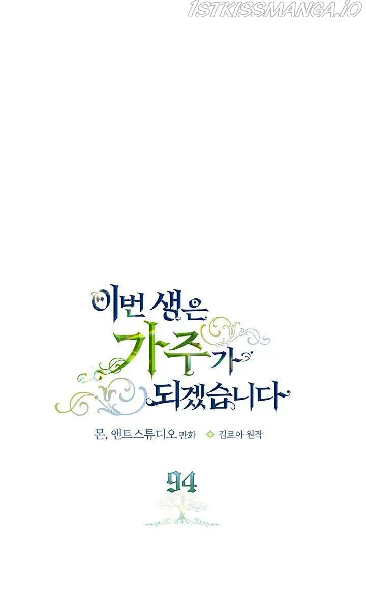 I'll Be the Matriarch in This Life Chapter 94 Page 2