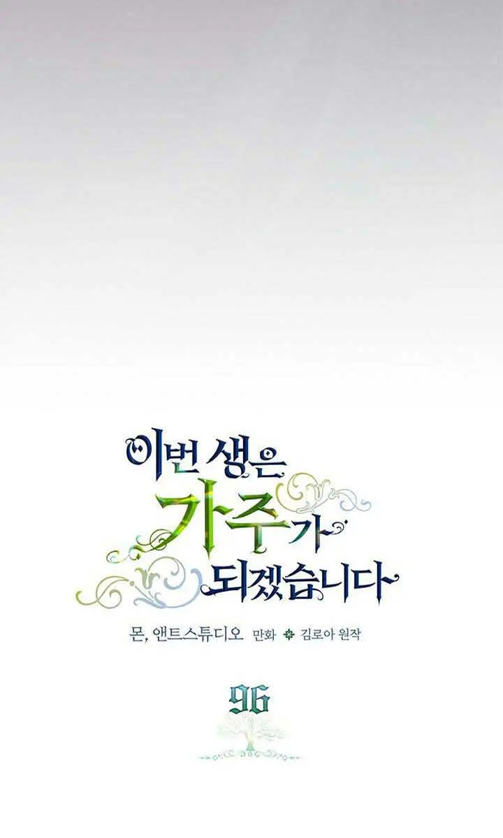 I'll Be the Matriarch in This Life Chapter 96 Page 21