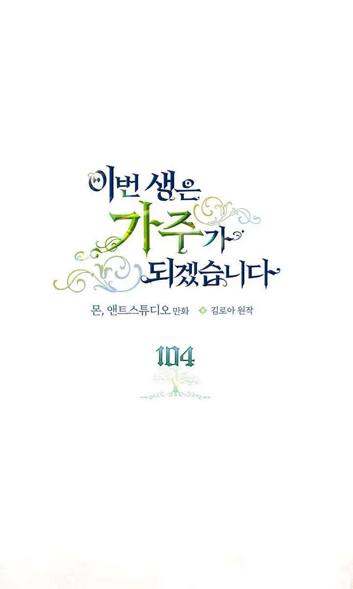 I'll Be the Matriarch in This Life Chapter 104 Page 20