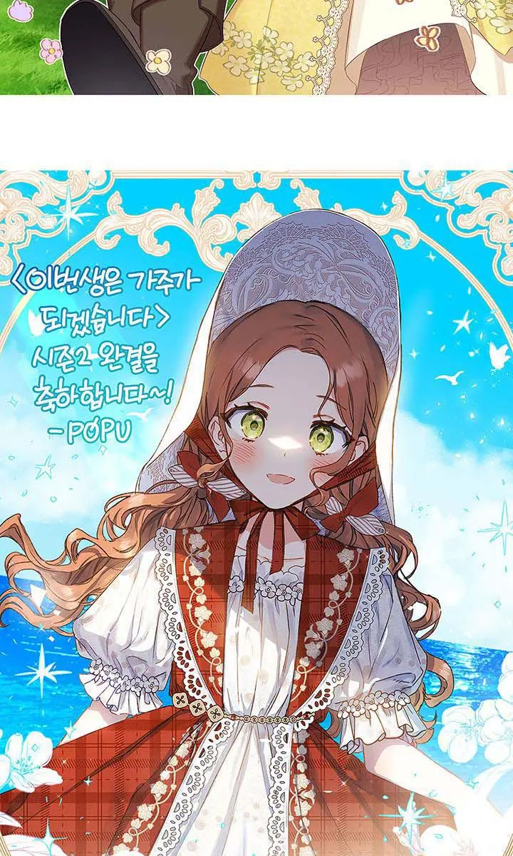 I'll Be the Matriarch in This Life Chapter 118 Page 126