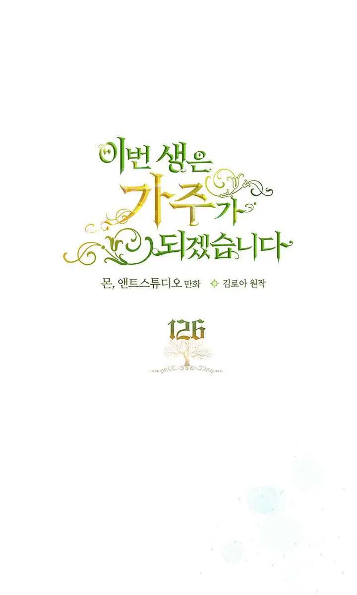 I'll Be the Matriarch in This Life Chapter 126 Page 69