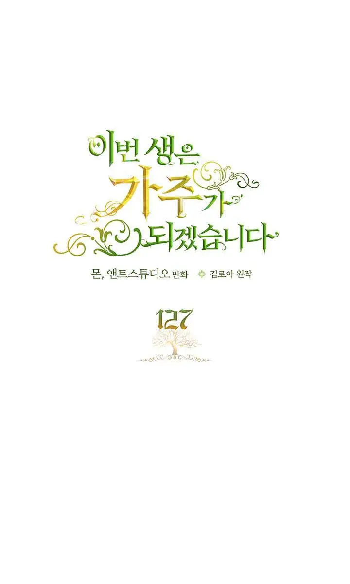 I'll Be the Matriarch in This Life Chapter 127 Page 41