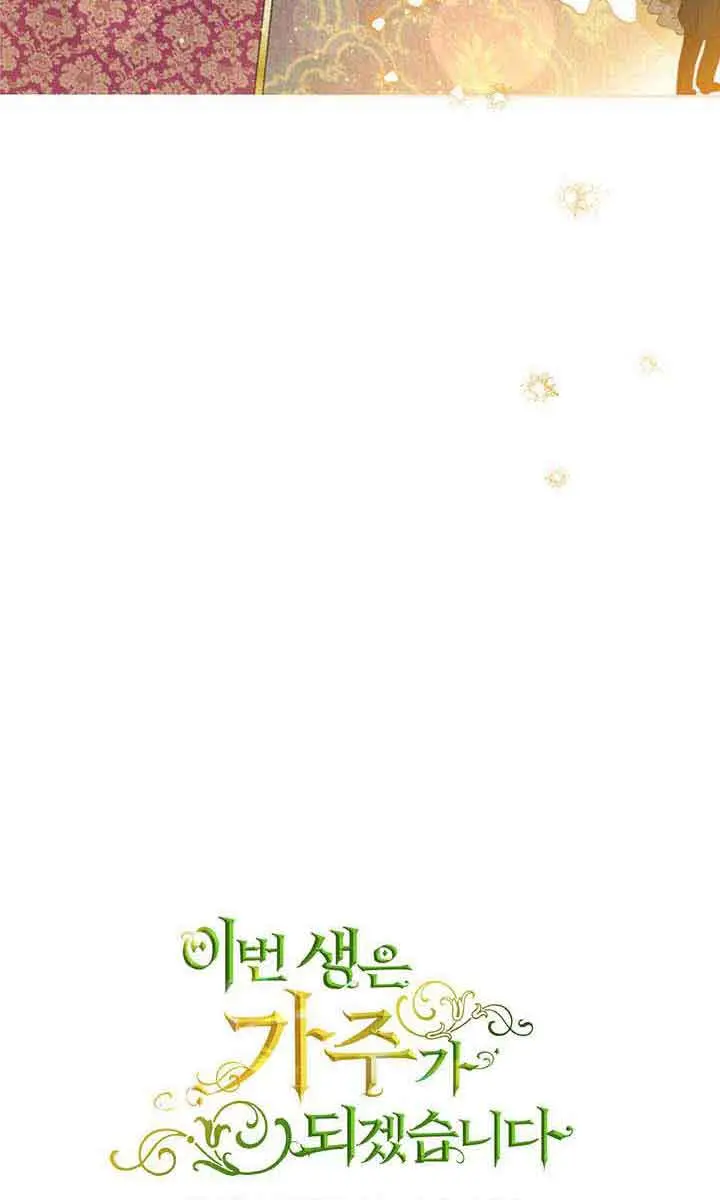 I'll Be the Matriarch in This Life Chapter 129 Page 11