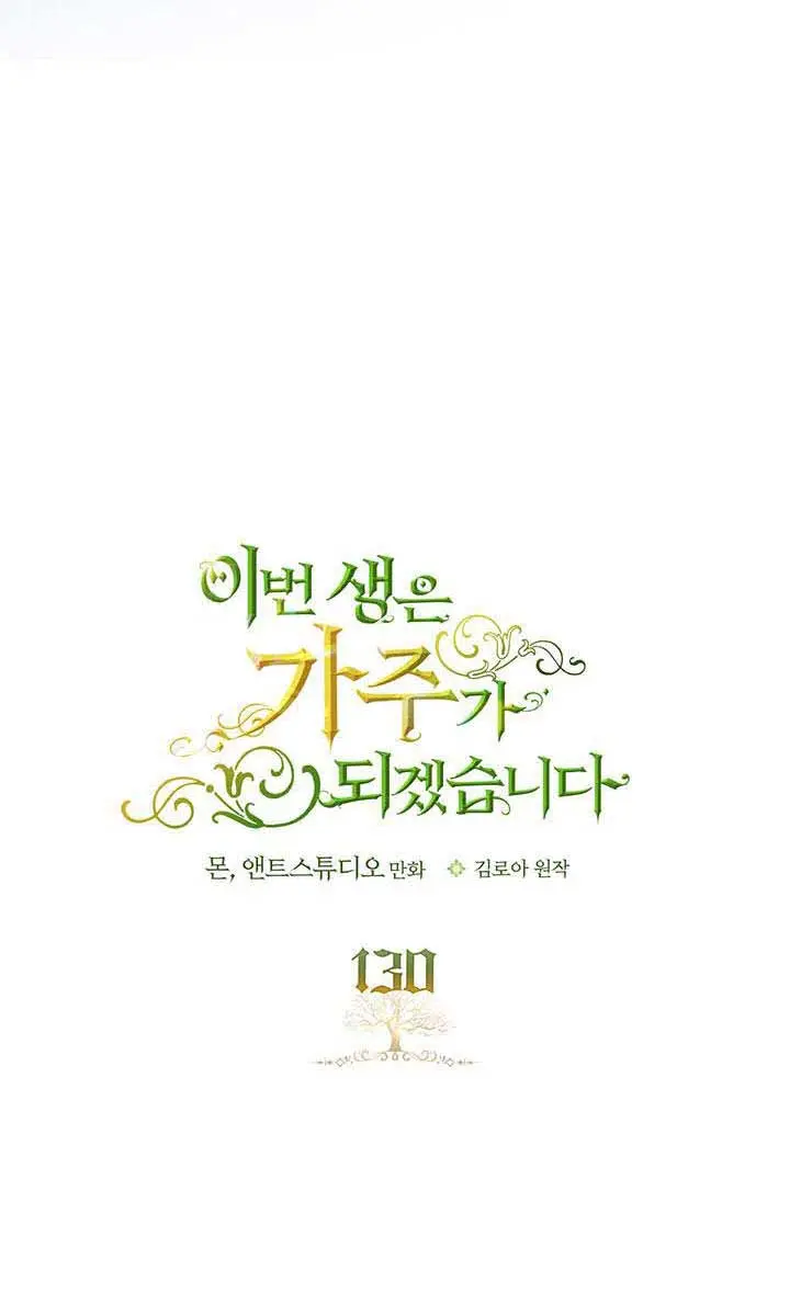 I'll Be the Matriarch in This Life Chapter 130 Page 7