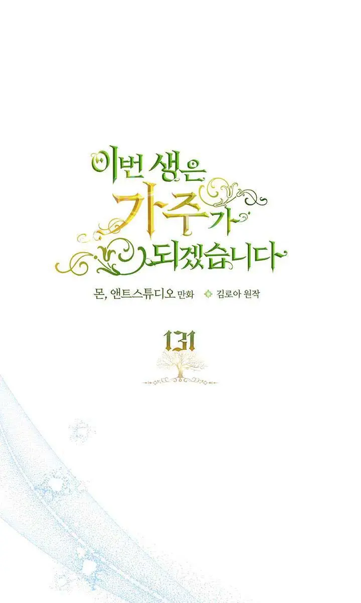 I'll Be the Matriarch in This Life Chapter 131 Page 41