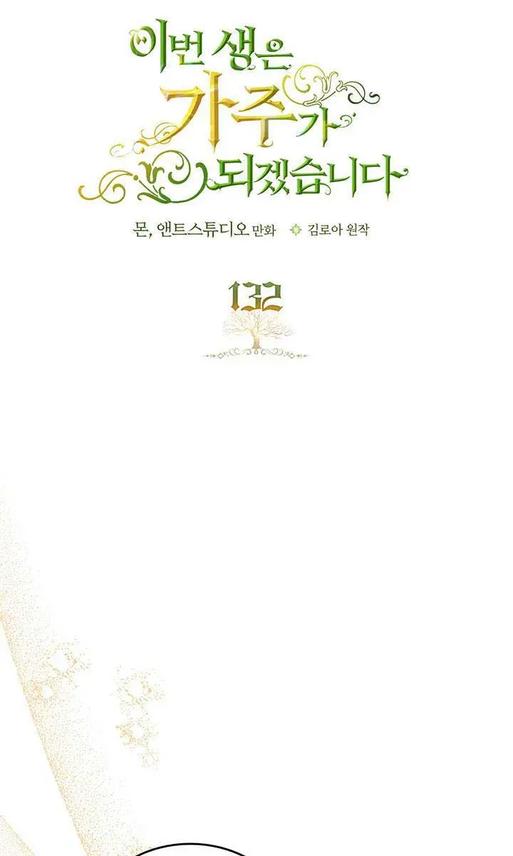 I'll Be the Matriarch in This Life Chapter 132 Page 34