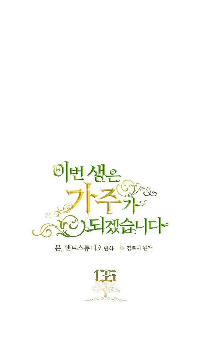 I'll Be the Matriarch in This Life Chapter 135 Page 37