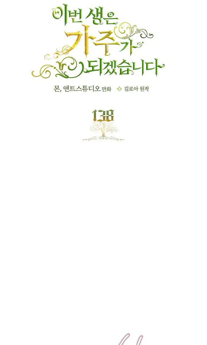 I'll Be the Matriarch in This Life Chapter 138 Page 29