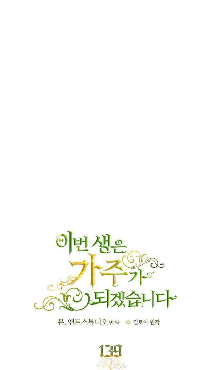 I'll Be the Matriarch in This Life Chapter 139 Page 49