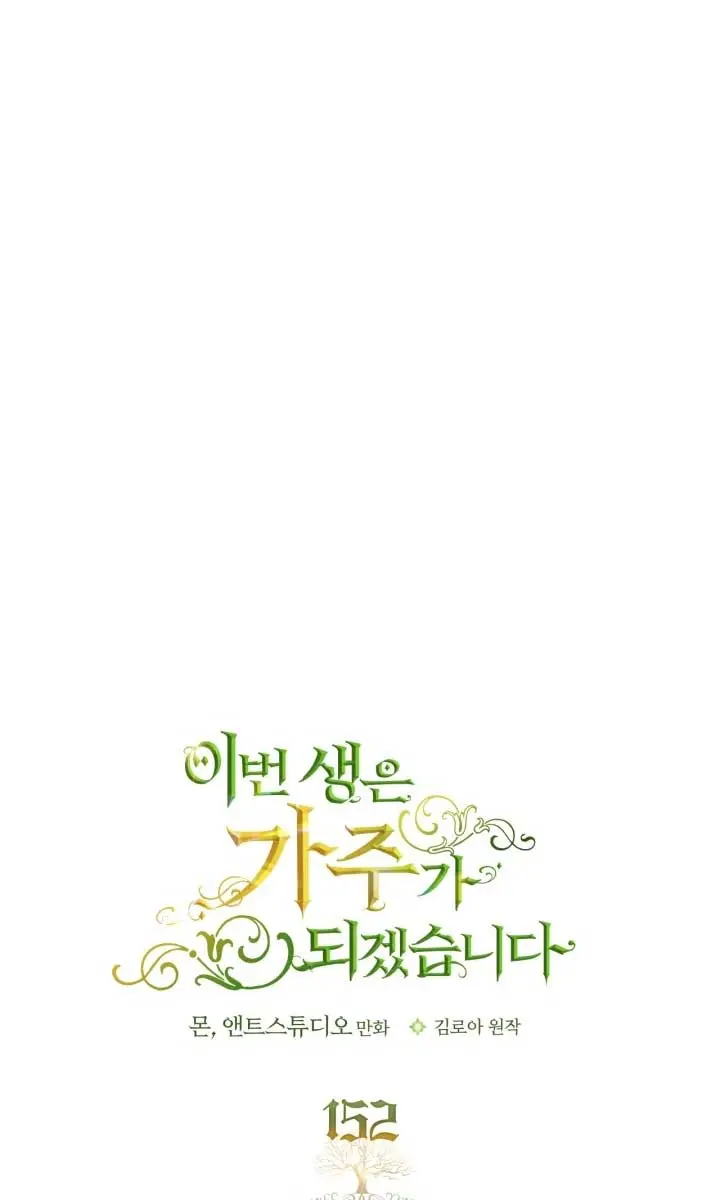 I'll Be the Matriarch in This Life Chapter 152 Page 14