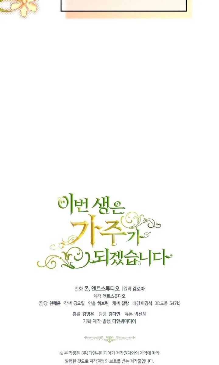 I'll Be the Matriarch in This Life Chapter 153 Page 135