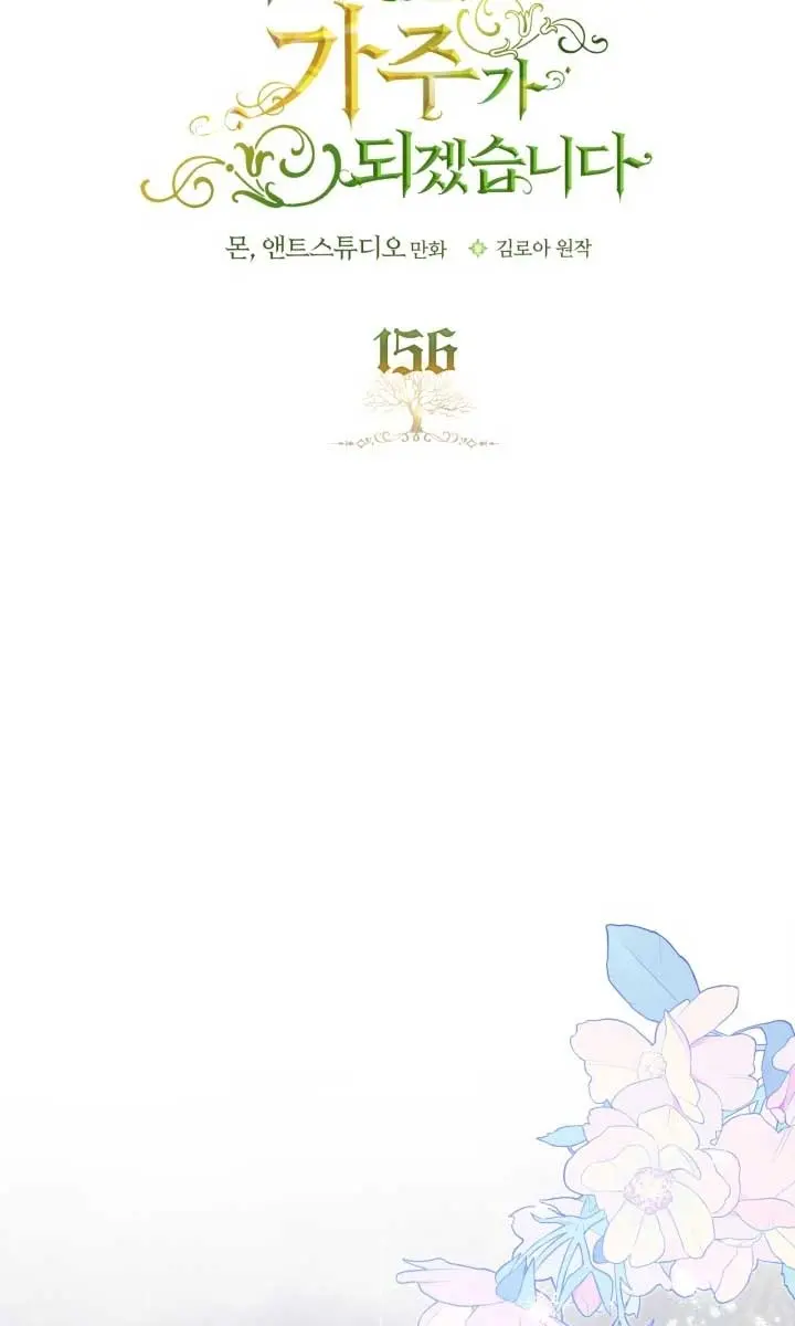 I'll Be the Matriarch in This Life Chapter 156 Page 61