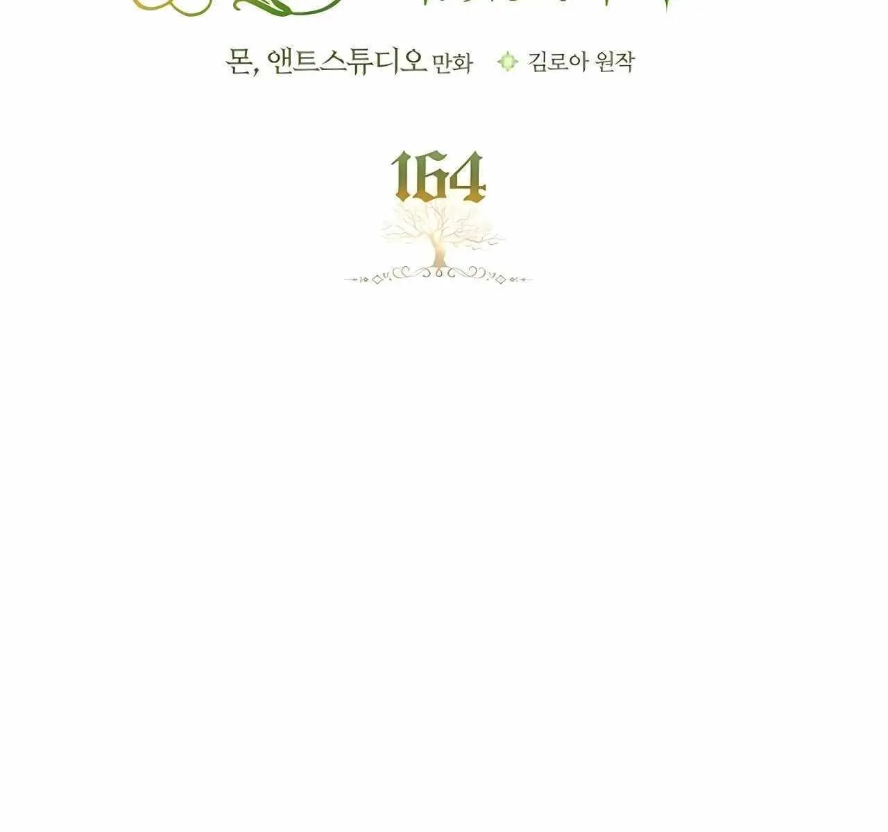 I'll Be the Matriarch in This Life Chapter 164 Page 5