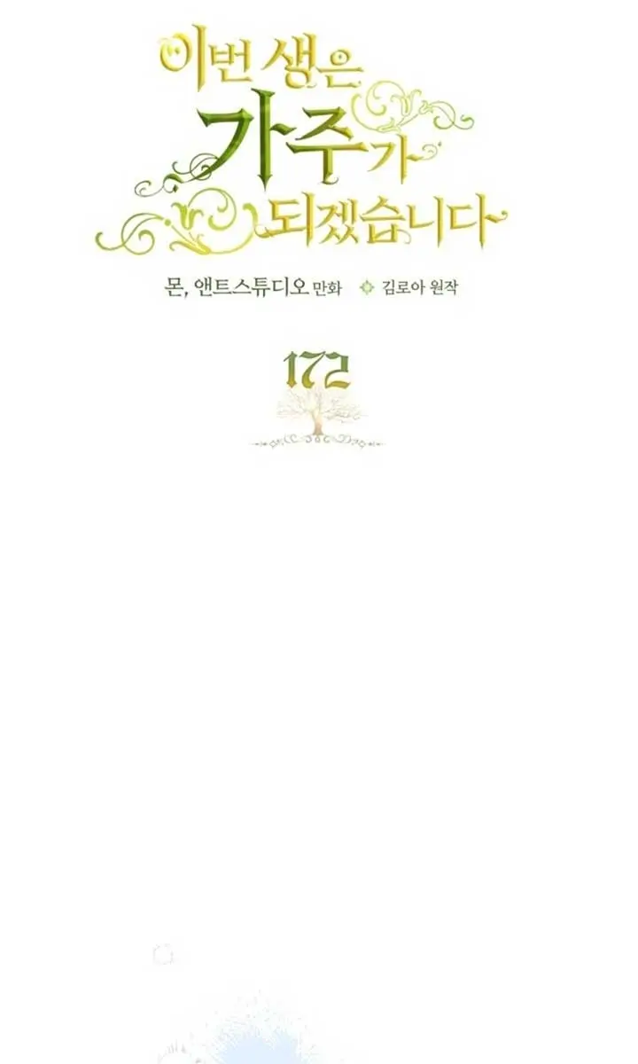 I'll Be the Matriarch in This Life Chapter 172 Page 36