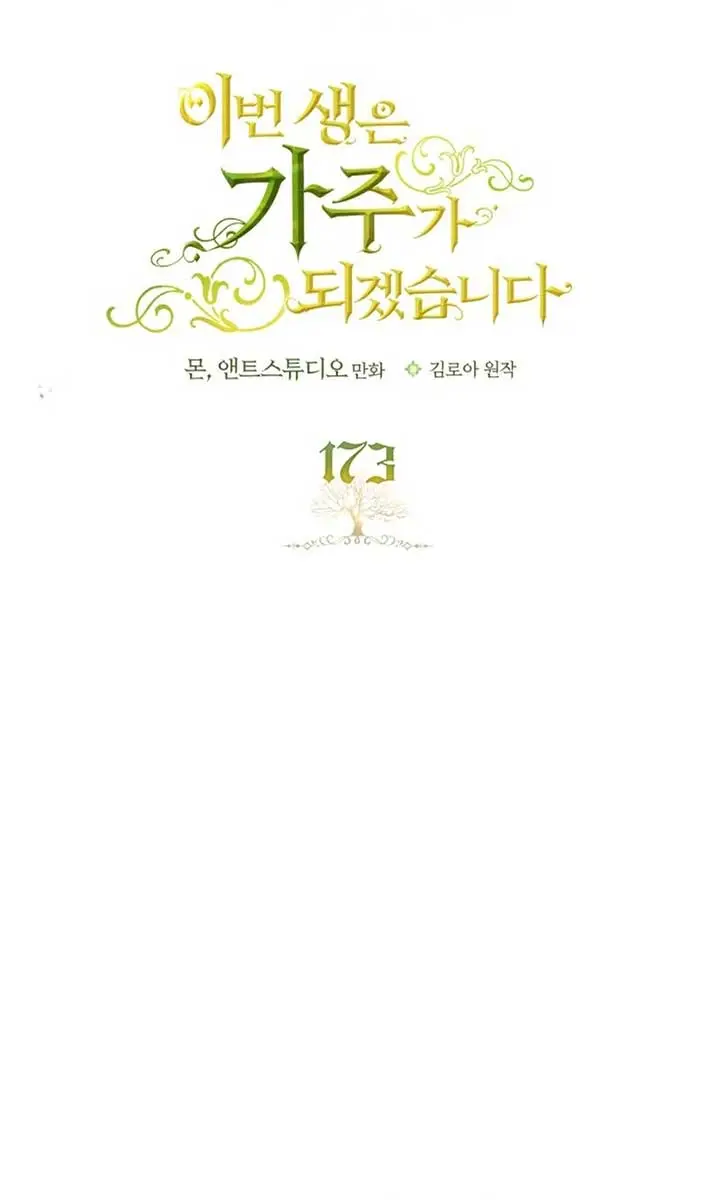I'll Be the Matriarch in This Life Chapter 173 Page 31