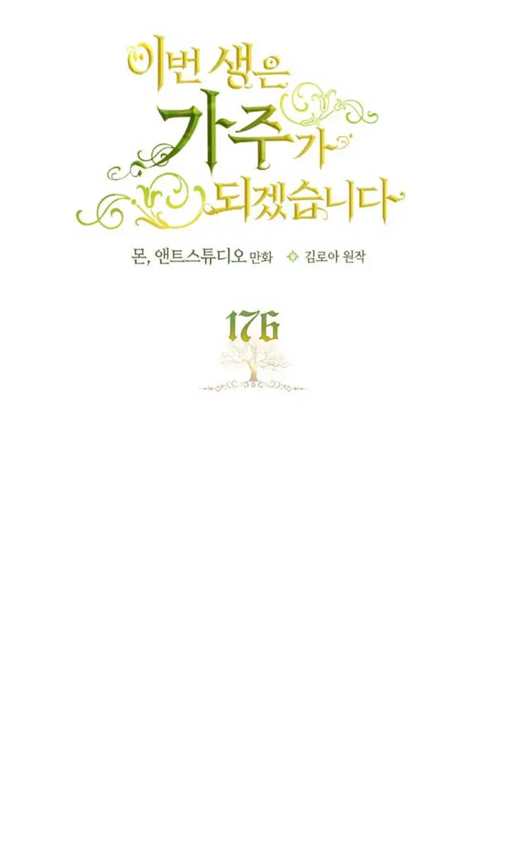 I'll Be the Matriarch in This Life Chapter 177 Page 48
