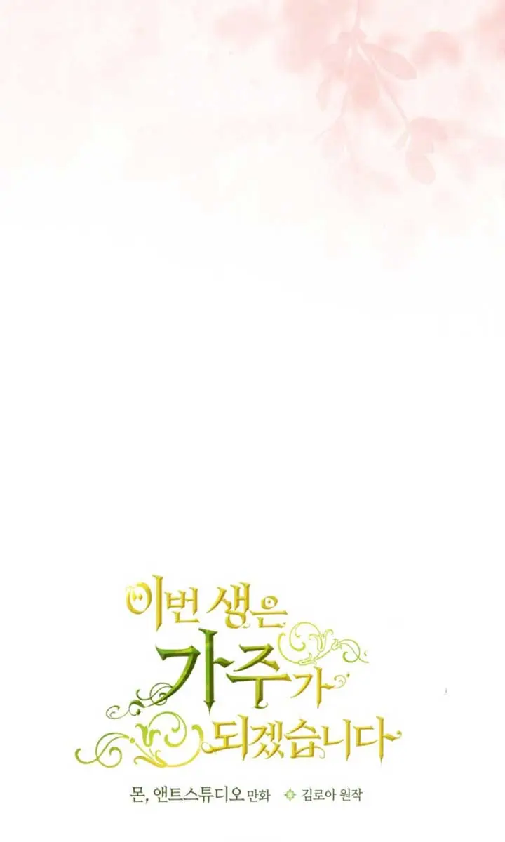 I'll Be the Matriarch in This Life Chapter 178 Page 28