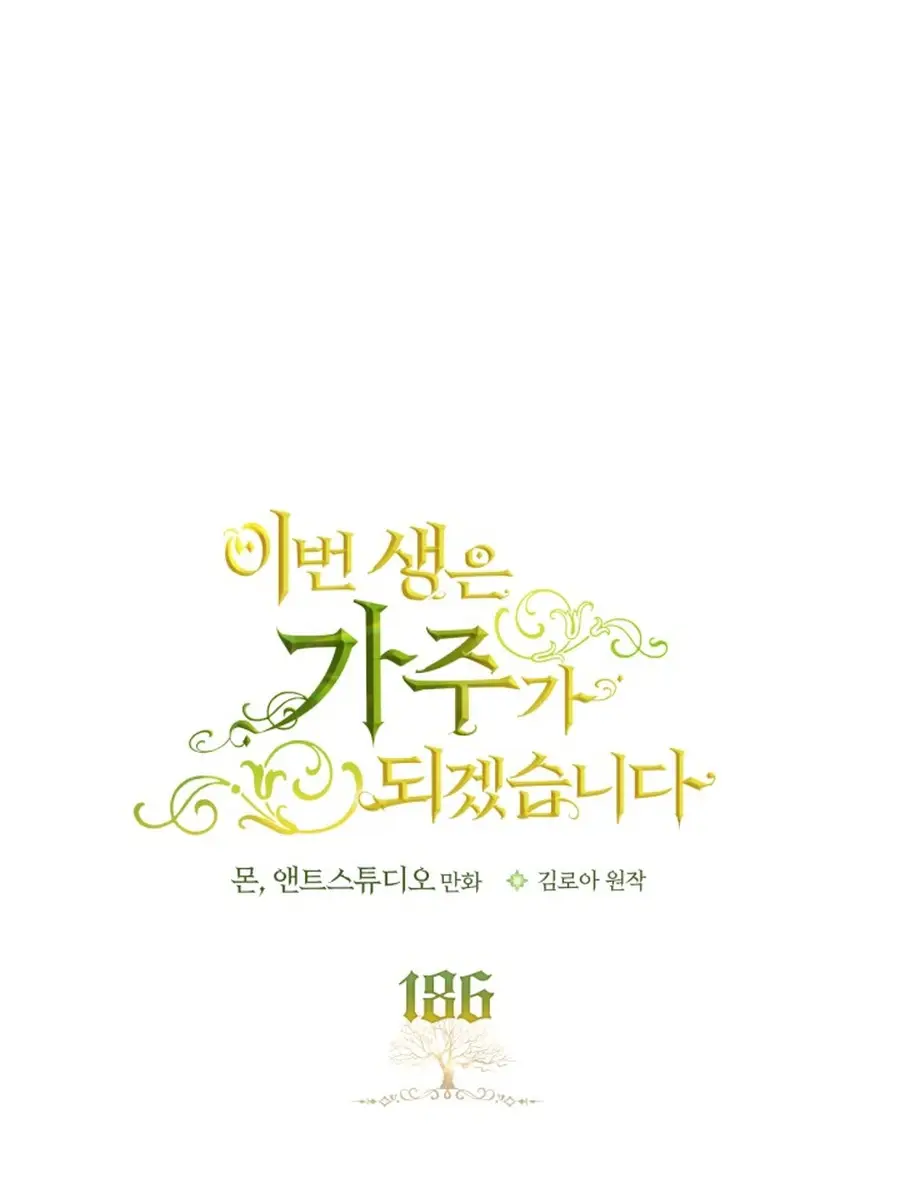 I'll Be the Matriarch in This Life Chapter 186 Page 36