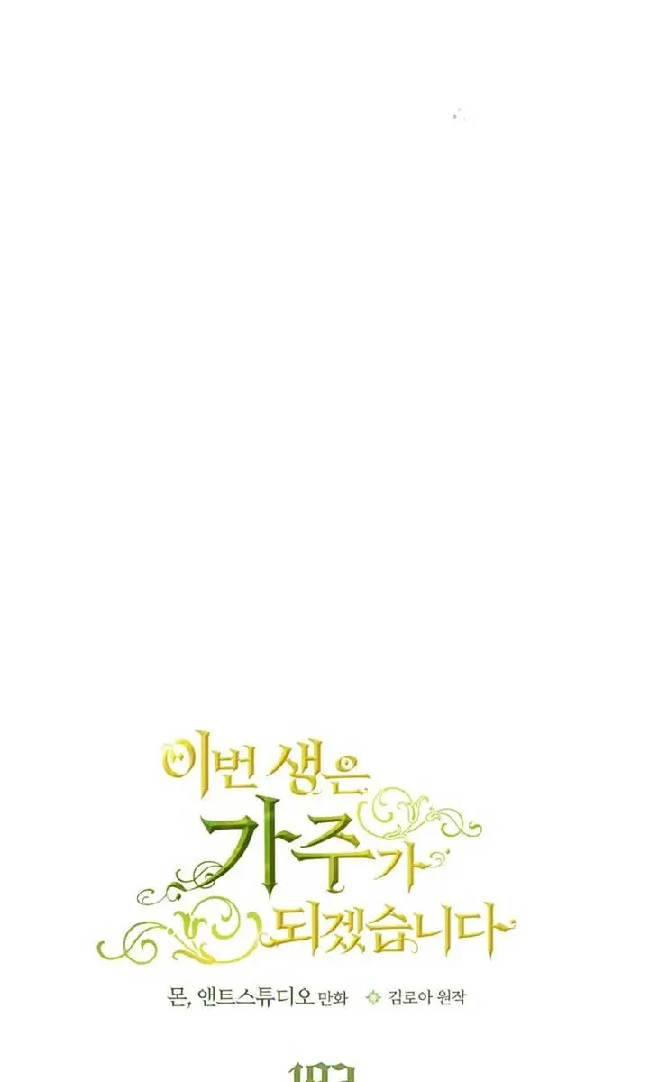 I'll Be the Matriarch in This Life Chapter 192 Page 34
