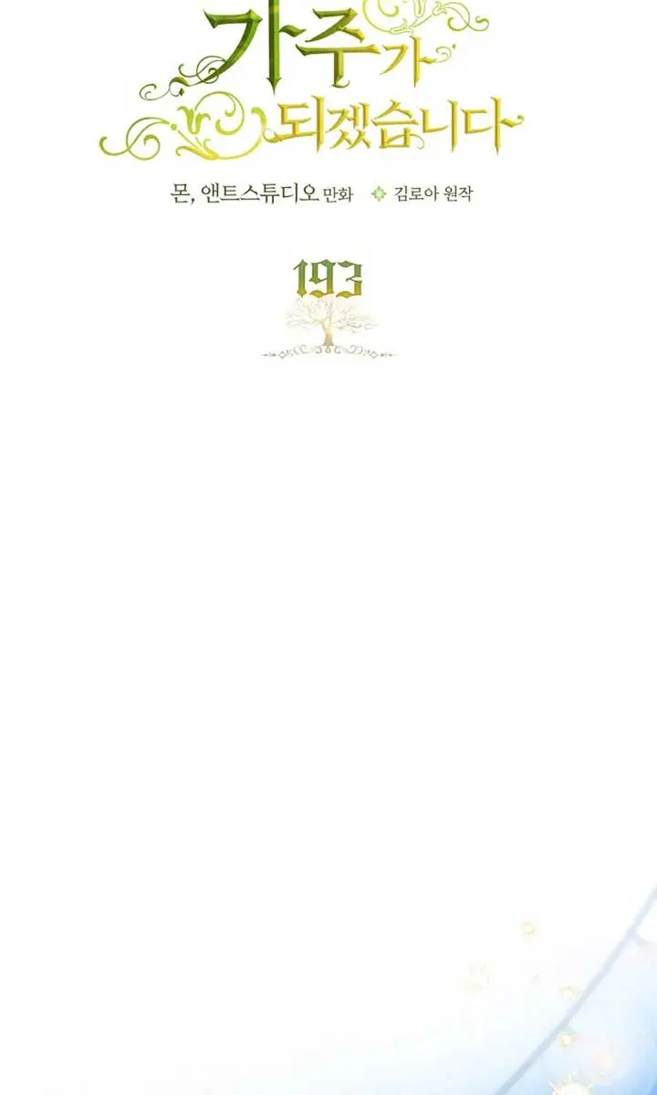 I'll Be the Matriarch in This Life Chapter 193 Page 18