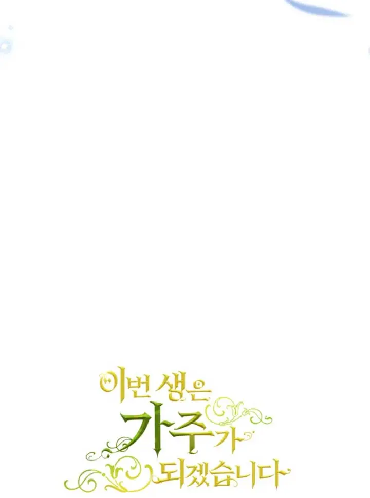 I'll Be the Matriarch in This Life Chapter 195 Page 122