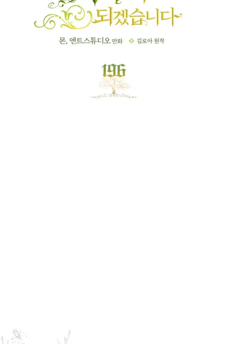 I'll Be the Matriarch in This Life Chapter 196 Page 76