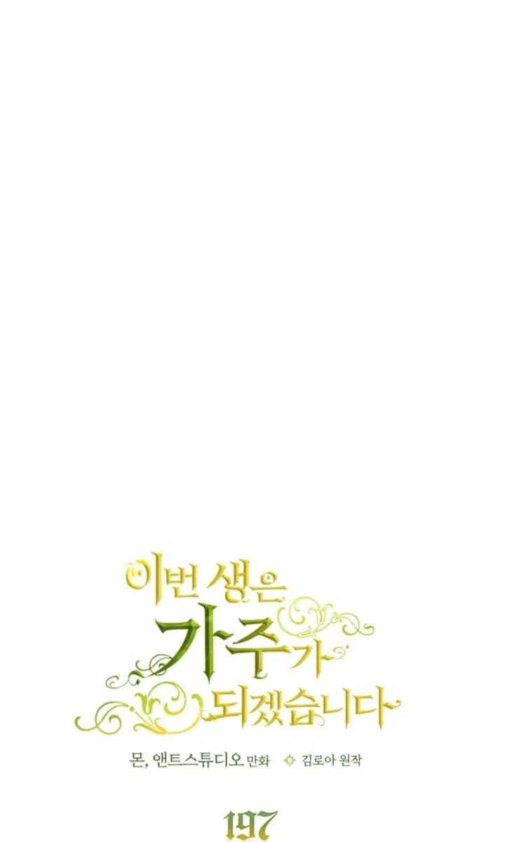 I'll Be the Matriarch in This Life Chapter 197 Page 36