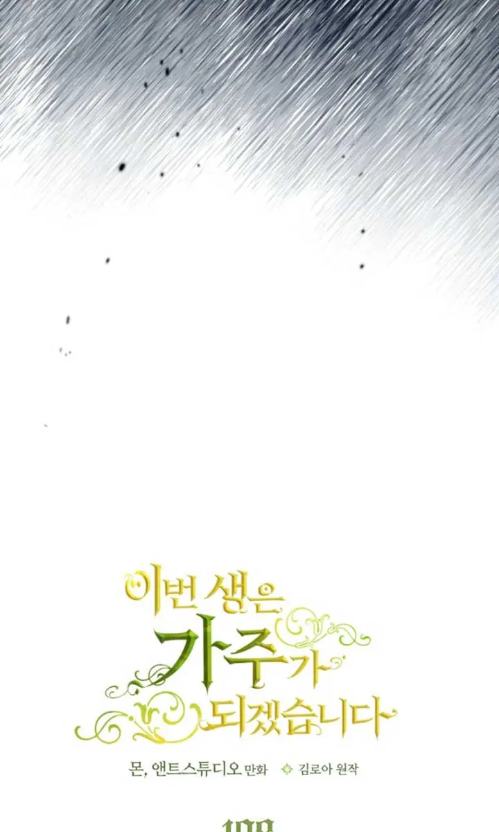I'll Be the Matriarch in This Life Chapter 198 Page 48