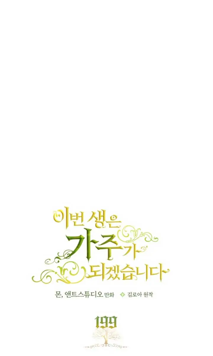 I'll Be the Matriarch in This Life Chapter 199 Page 23