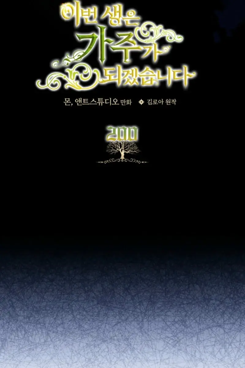 I'll Be the Matriarch in This Life Chapter 200 Page 14