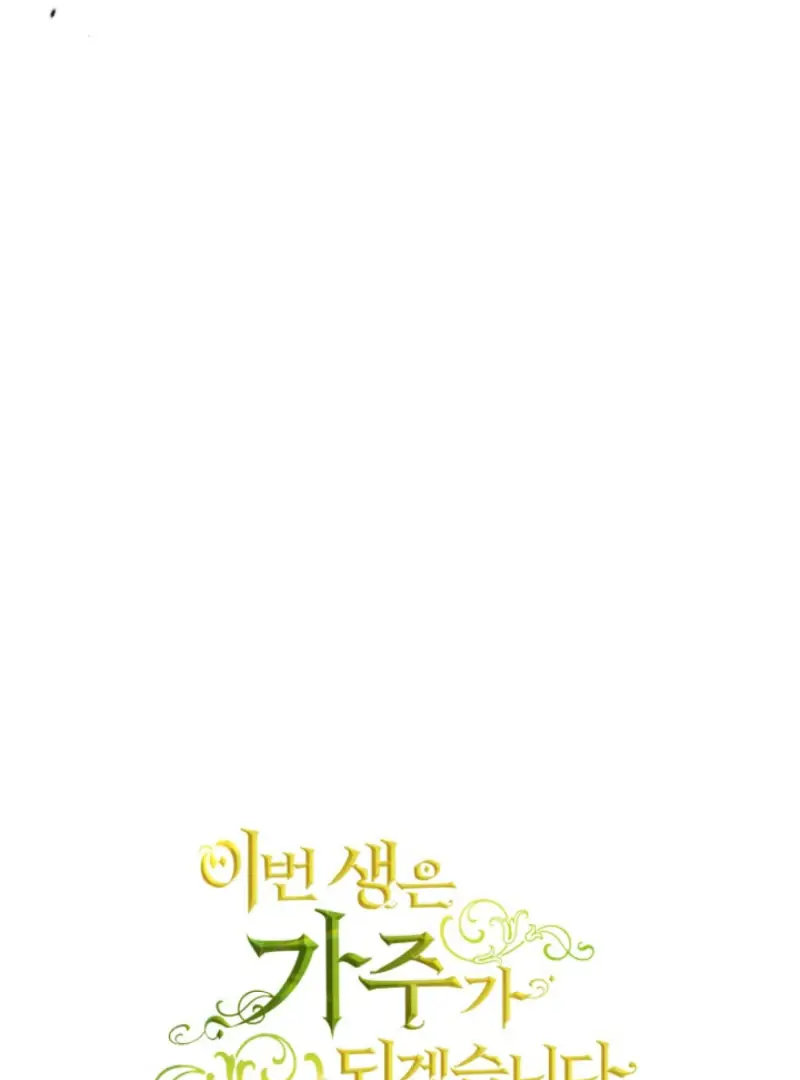 I'll Be the Matriarch in This Life Chapter 201 Page 8