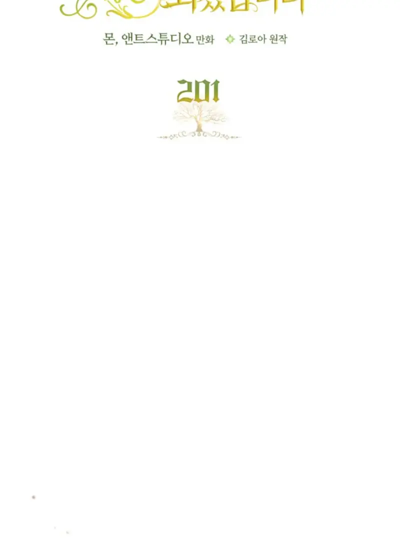 I'll Be the Matriarch in This Life Chapter 201 Page 9