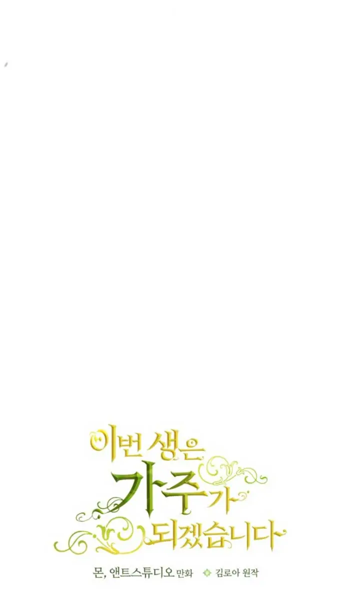 I'll Be the Matriarch in This Life Chapter 202 Page 17