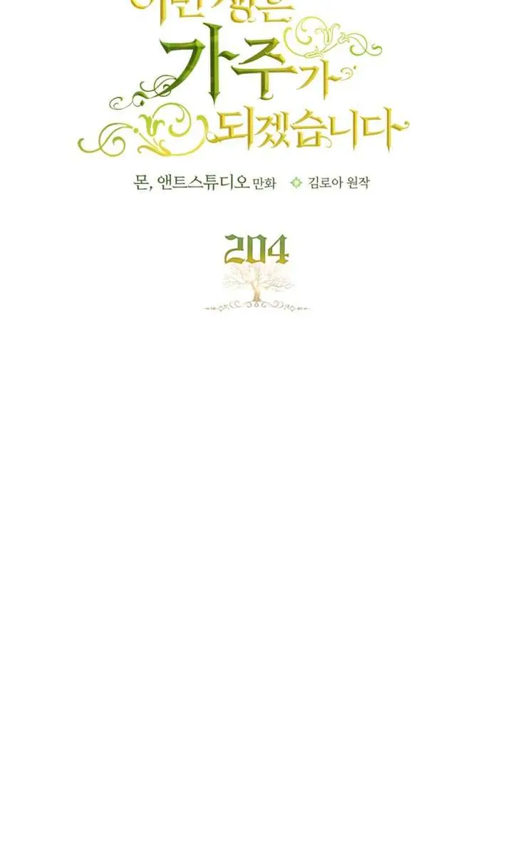 I'll Be the Matriarch in This Life Chapter 204 Page 3