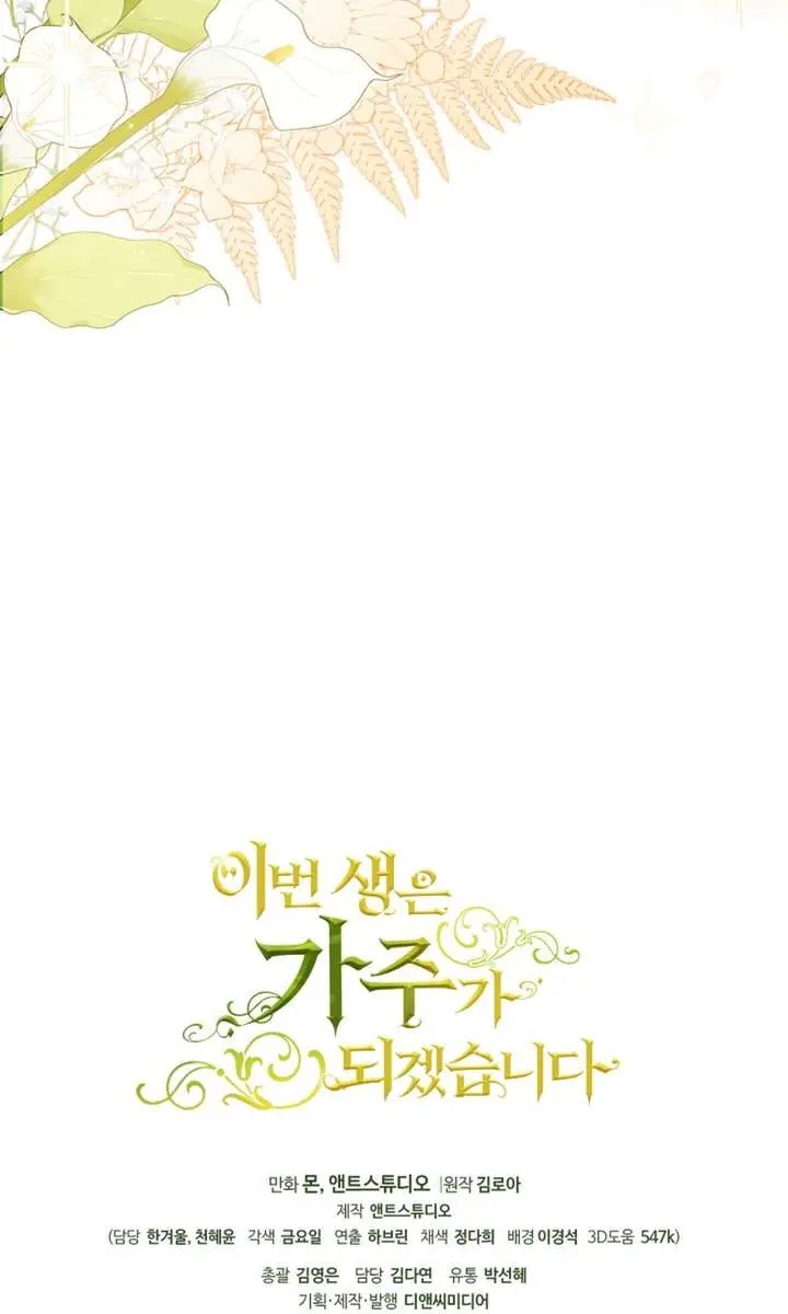 I'll Be the Matriarch in This Life Chapter 204 Page 107