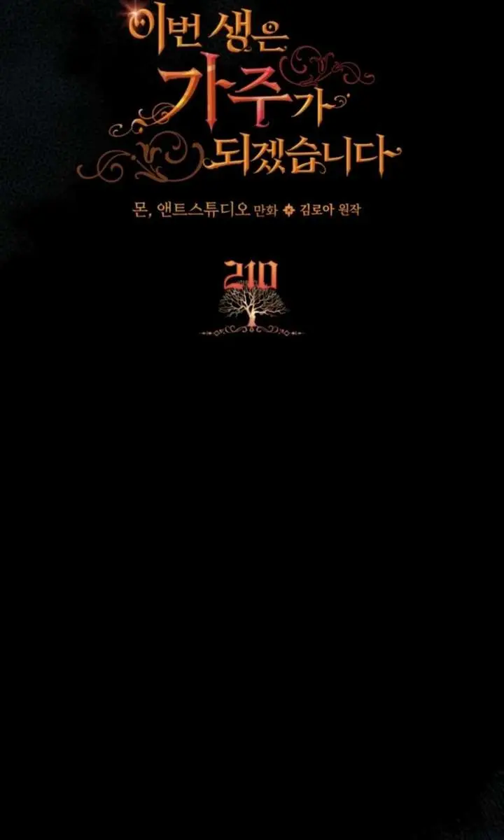 I'll Be the Matriarch in This Life Chapter 210 Page 11