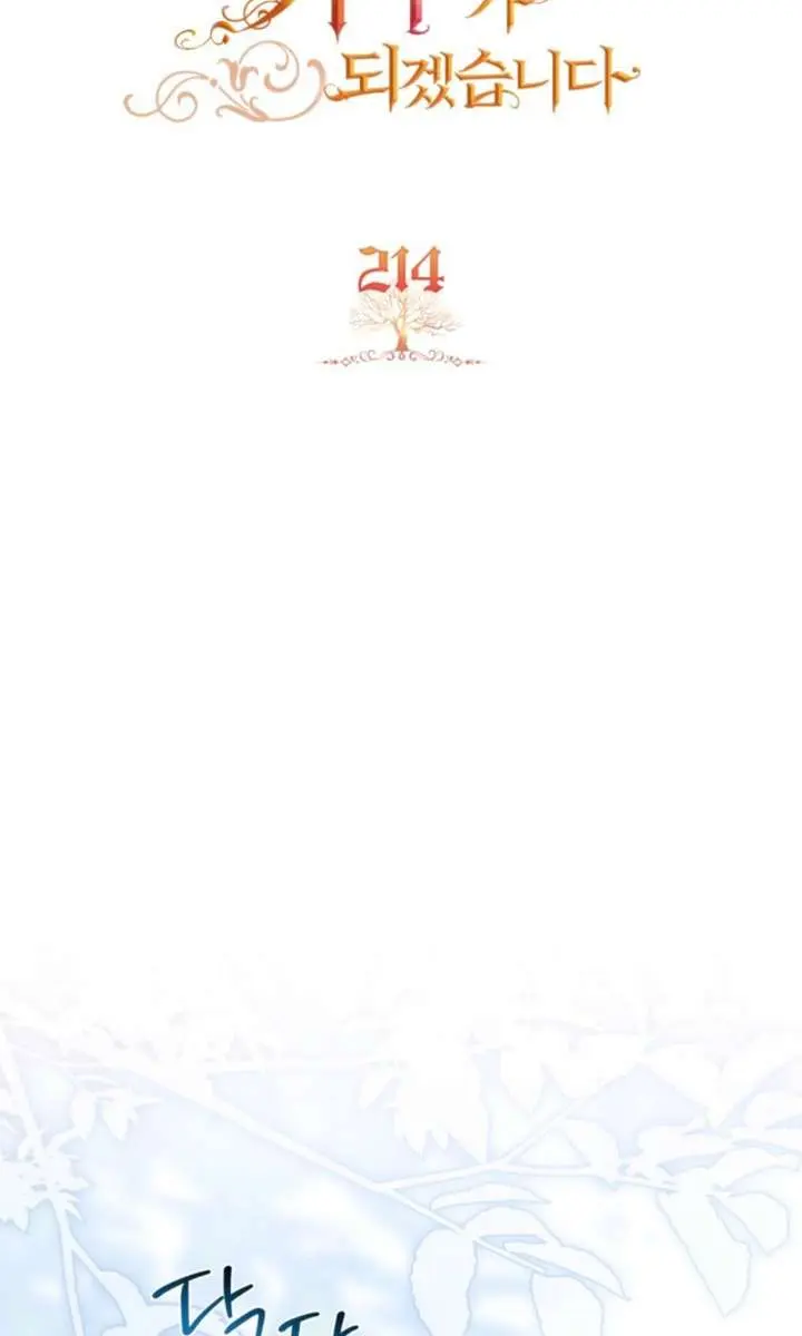 I'll Be the Matriarch in This Life Chapter 214 Page 2